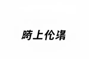 老城区街景剧照，斑驳墙面上挂着一件洗旧的蓝布外套